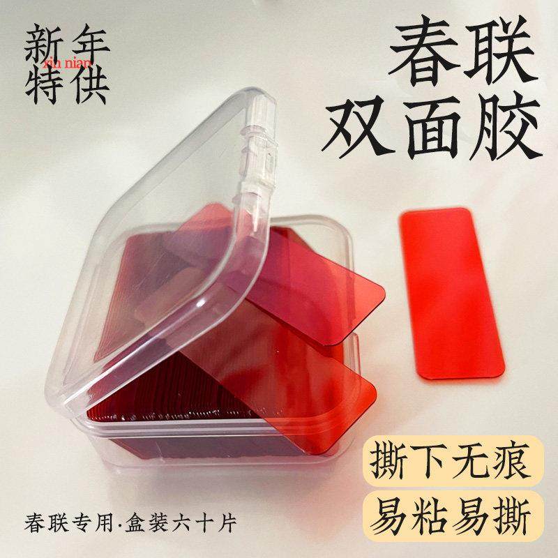 春节年画装饰双面贴粘春联神器胶带贴对联专用双面胶透明无痕易撕,节庆用品/礼品,对联,淘宝优惠券,粉丝福利购,淘宝优惠卷