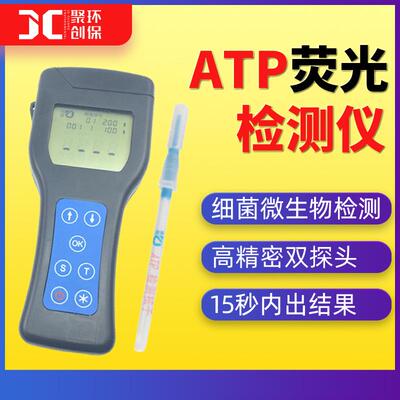 atp荧光检测仪atp菌落检测仪手持式微生物细菌总数快速测定仪拭子