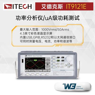 功IT121E 率IT9121E分析仪数显智交能直流数字功9率表测量仪