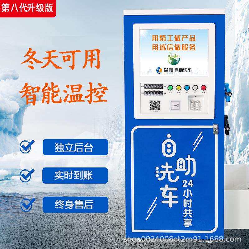 智能24小时商用洗车机投币扫码刷卡刷车自动设备一体自助洗车机