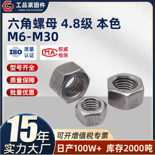 螺丝帽m6m8m10m12m16m20m24m27m30螺母4本色8六角级 碳钢