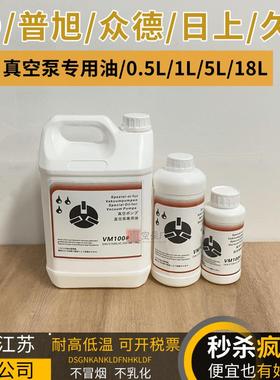 PUXU/众德/日上/久信真空泵专用油VM/VG100#号吸塑机包装机真空油