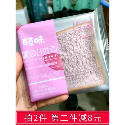 新货百草味紫薯南瓜蔬纤吐司500g整箱健康营养代餐手撕面包牛乳零