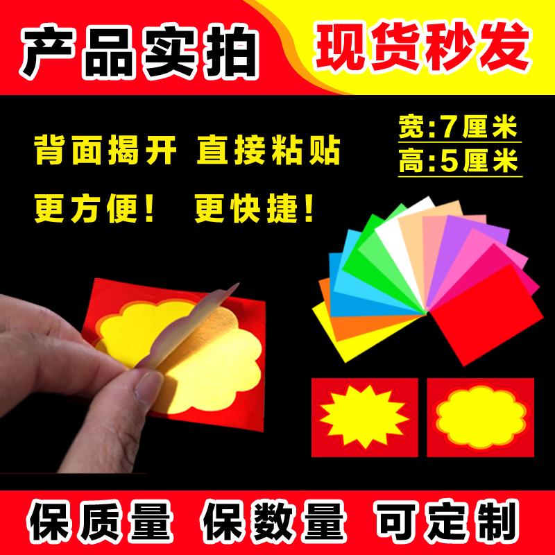 2P80爆炸贴纸POP小号广告纸价格牌粘贴不干胶标价签迷你手写名字