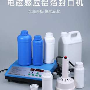 商用家用锡箔铝膜罐塑料瓶机油桶封 手持电磁感应封口机小型式
