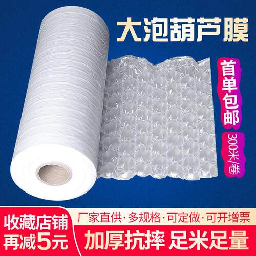 葫芦膜充气膜缓冲防震气泡膜卷加厚填充袋快递泡沫打包装膜气泡垫