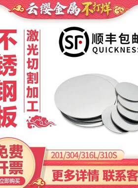 316L不锈钢板310S不锈钢板材圆环盘垫片加工定做激光切割焊接打孔