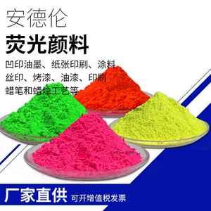 耐晒无甲醛ST荧光颜料聚烯烃类塑料挤出PVC压延膜PU涂层荧光粉