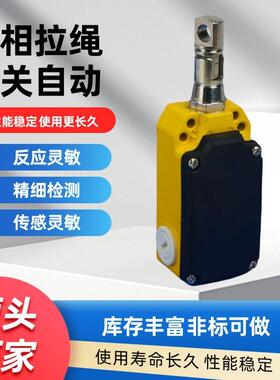 单向拉绳开关LS-LX-S/Z安全急停拉线开关行程ZS7111/1SVD手动自动