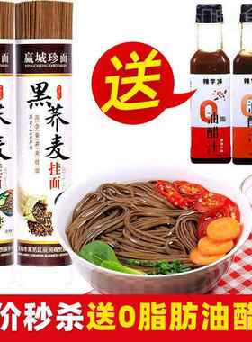 正宗荞麦宽面BPQ条粮粗黑麦面条减0脂杂食粮挂面食早餐速主代餐