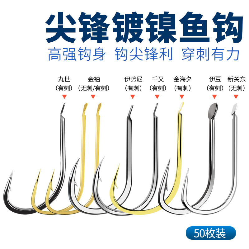 高碳钢金袖伊势伊豆海夕关东鱼钩