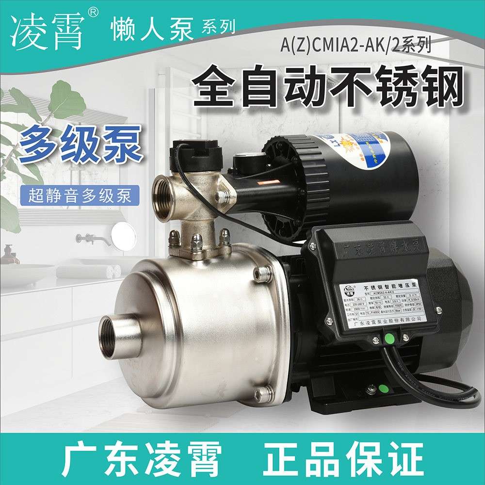 凌霄增压泵家用智能全自动静音自来水加压不锈钢多级开关热水管道