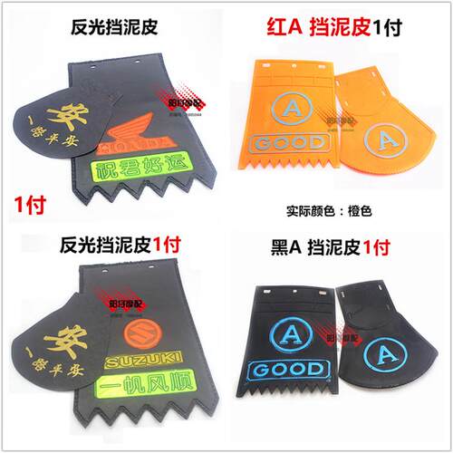 包邮摩托车电动车助力车前后轮挡泥皮挡水皮挡泥板夜间反光挡泥皮