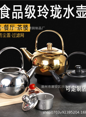 大容量加厚不锈钢玲珑壶花茶壶酒店饭店餐厅食堂泡茶壶带盖烧水壶
