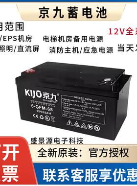 京九蓄电池6FM12v7ah12ah17ah24ah38ah50ah65ah100ah120a机房电瓶