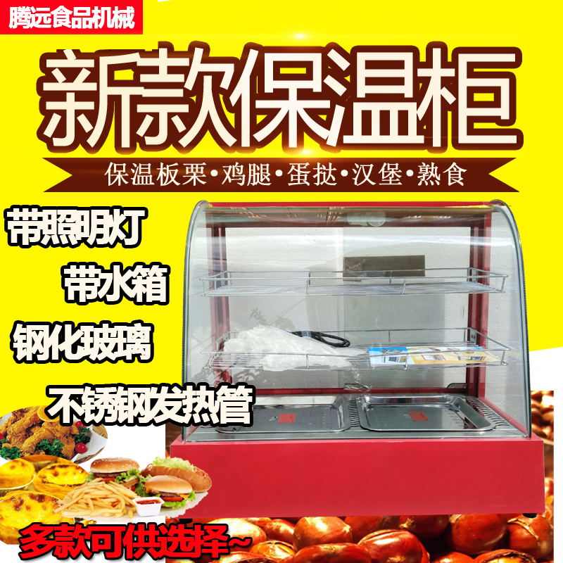 瑞腾保温柜商用加热炸鸡恒温箱蛋挞加热保温展示柜油条烧饼饮料展