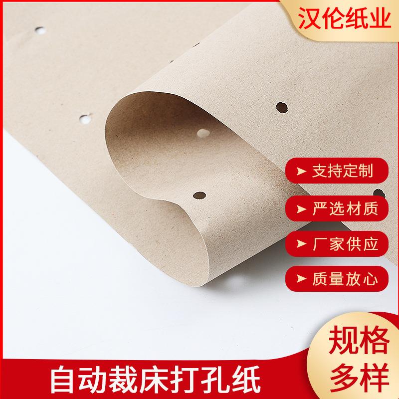 自动裁床打孔纸卷筒纸汽车坐骑家具垫纸透气