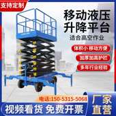 小型电动液压升降云梯平台升降机登高空作业车剪叉式 货梯可移动