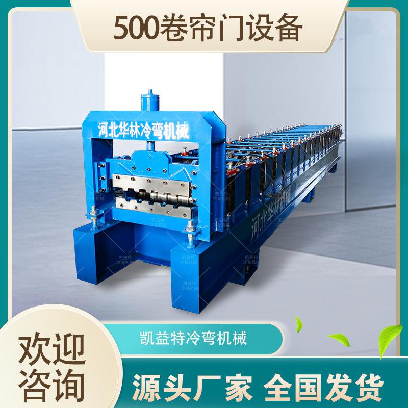 500卷帘门成型机 全自动澳式卷门机 不锈钢彩钢卷闸门设备