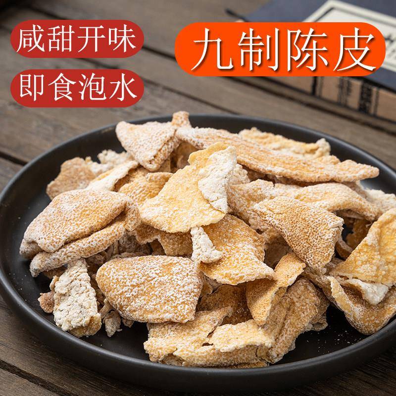 九制陈皮开味太搭配二蜜饯零食橘子皮老陈皮丝可泡水怀旧小零食