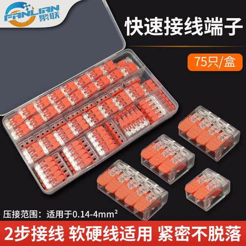 快速接线端子并线电线连接分线2345孔一进一出对接线器快接头卡扣