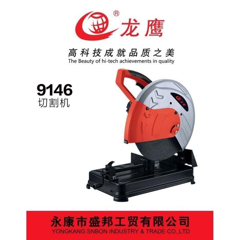 龙鹰9141钢材机350型切割机355大功率工地工业级木材机全铜电机