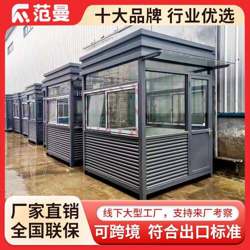 钢结构岗亭户外移动不锈钢停车场收费亭小区门卫值班室保安亭