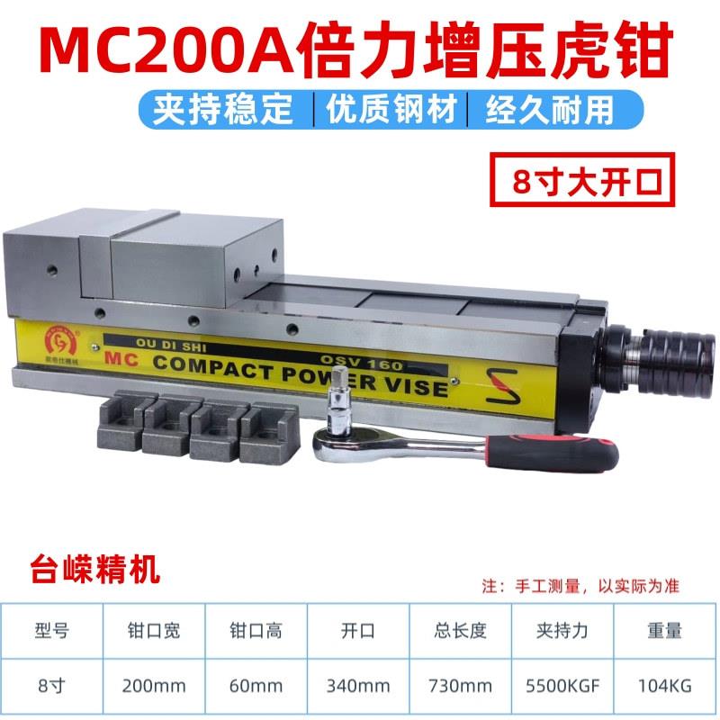 MC8寸精密油压虎钳CNC加工中心倍力增压液压平口钳重型角固式台钳