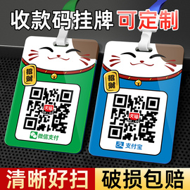 收款码二维码挂牌展示牌标识指示牌收款码支付宝健康码核酸码定制儿童定制健康码吊牌收银二牌子定制学生