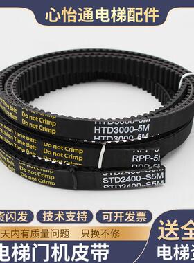 电梯门机同步皮带轿门HTD5MS5M/RPP5MS8M适用通力申菱橡胶开 口带