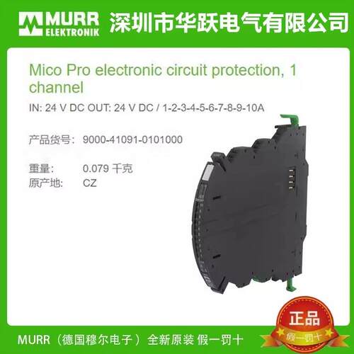 MURR穆尔智能电流分配器9000-41091-41092-41094-0101000原装现货