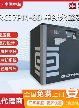 中国中车单级永磁变频节能静音低能耗CRRC37PM-8B螺杆空气压缩机