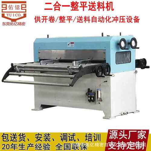 二机一压体送料机价格二机一体NCF送料机厂家 整冲送料 平机