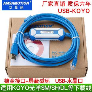 适用光洋PLC编程电缆USB-KOYO数据下载线SN/SM/SH/SR/DL/NK/SU-6M