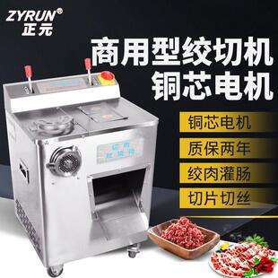 正元 电动绞肉机商用大功率肉铺用绞切两用不锈钢打肉馅绞肉机ZY