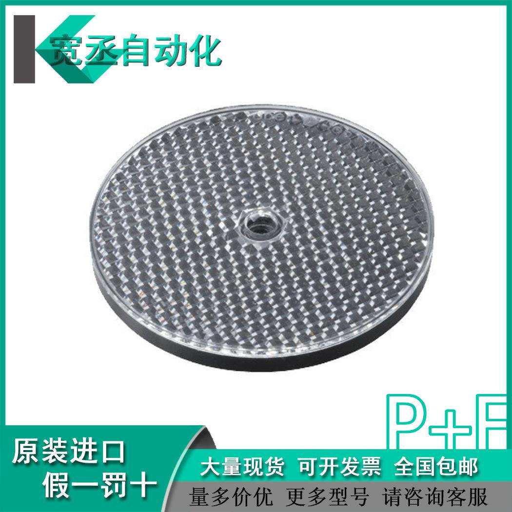 德P&F反射板REF-C110-2