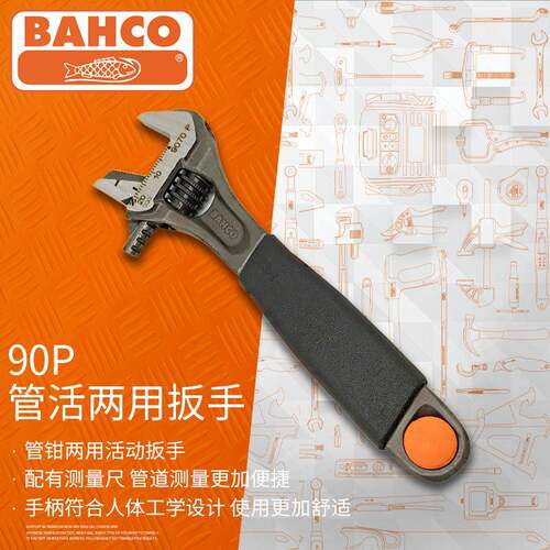 BAHCO百固90P系列管活两用扳手进口活动扳手活络扳手管钳扳手