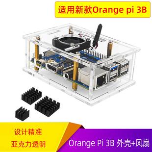 Orange pi 3B透明亚克力外壳风扇铝合金散热片香橙派3B外壳保护壳