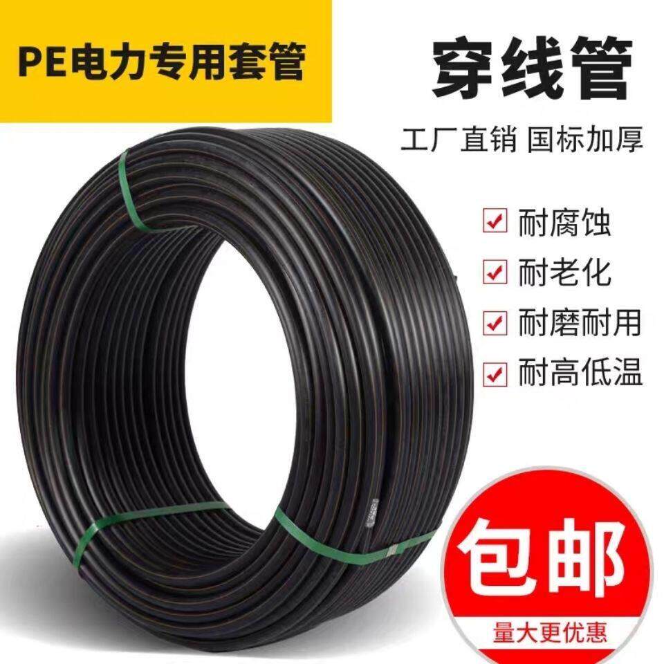 pe穿线管4分6分电缆套管32 40路灯地埋穿线50 63电线套管75黑色管