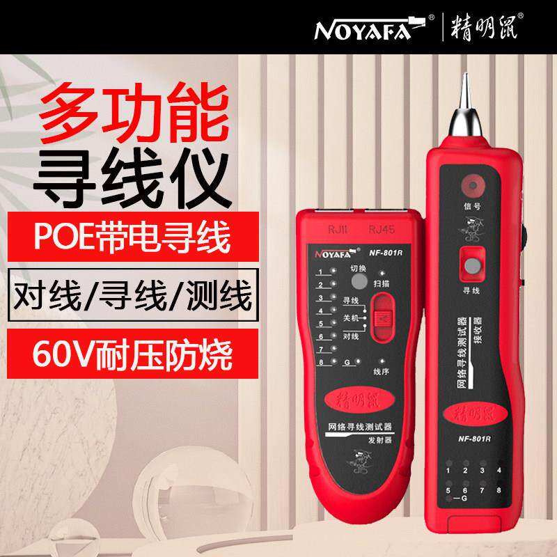 精明鼠NF-801寻线仪网路线测试仪多功能寻线对线仪耐压防烧