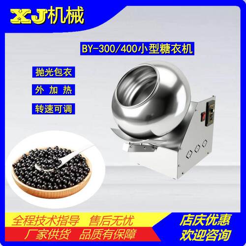 BY-300/400实验室用小型糖衣机丸抛光机包裹糖衣设备糖衣锅