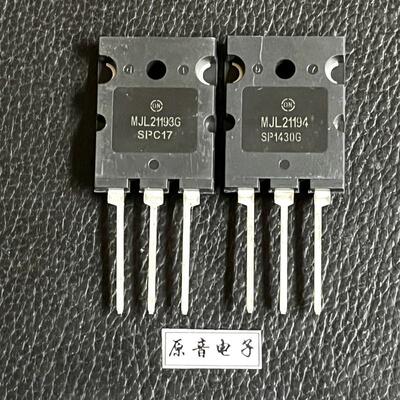 MJL21193/MJL21194安森美（ON）原装全新大功率音响对管功放管