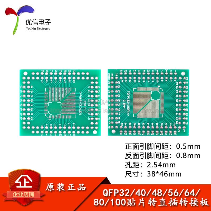 贴片转直插转接板 TQFP/FQFP/LQFP64 TQFP100转DIP 脚距0.5/0.8mm
