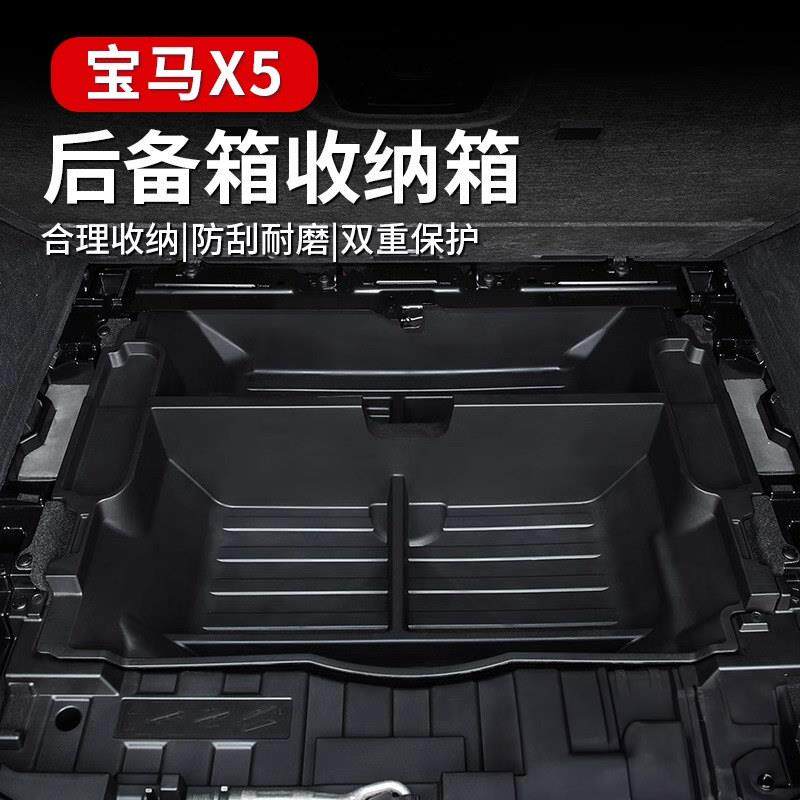 适用22-25款国产BMWX5L改装后备箱收纳箱隔层尾箱下储物盒收纳盒