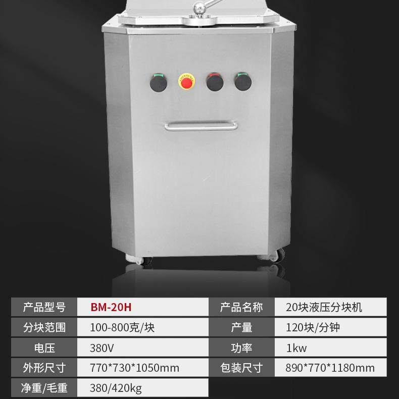 商用割面团堡液压分块糕机面包蛋饼干汉均匀切割分机CHO烘培糕点