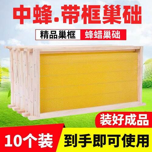 中蜂巢础巢框成品八千巢础带框全套意蜂巢蜜蜂箱专用蜂巢养蜂工具