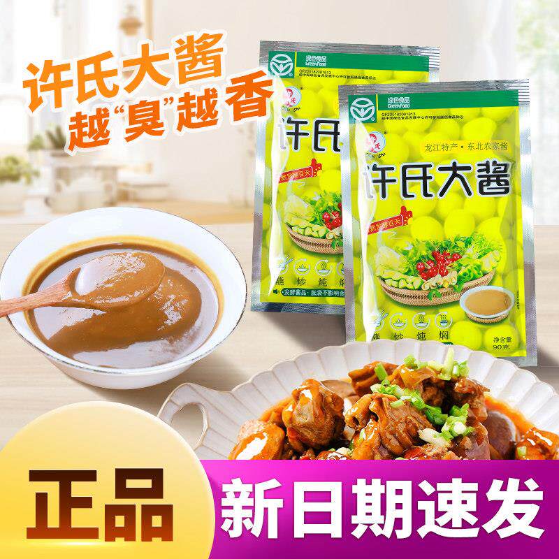 许氏大酱正宗东北大酱农家臭大酱黄豆酱蘸菜酱炸鸡蛋酱原酱大豆酱