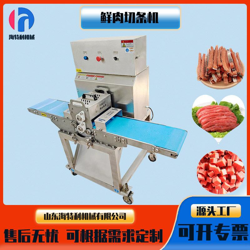 鲜肉分条机全自动鲜肉开条切丁机鸡柳切丝机牛羊肉穿串切肉块设备