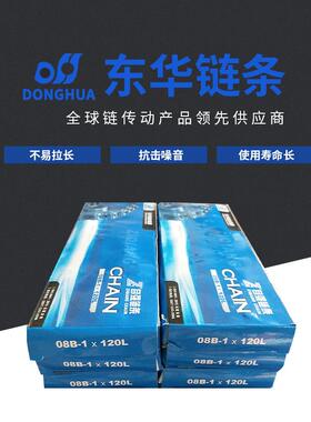 08B-2-120L双排传动链条厂货供应短节距滚子链东华自强传动链条