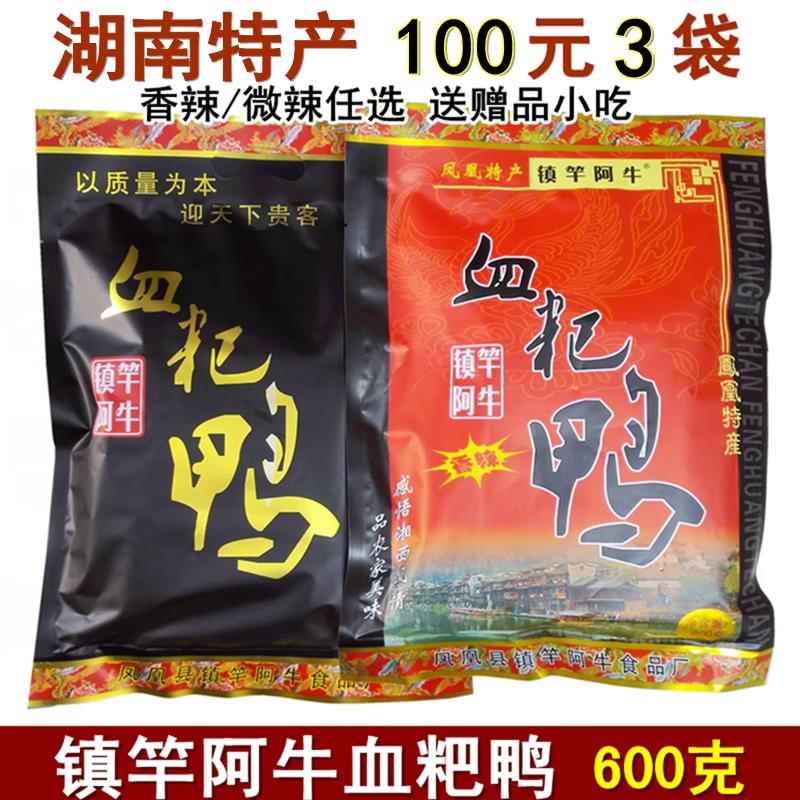 .血粑鸭 湖南凤凰古城特产阿牛血粑鸭 香辣味/微辣味包邮